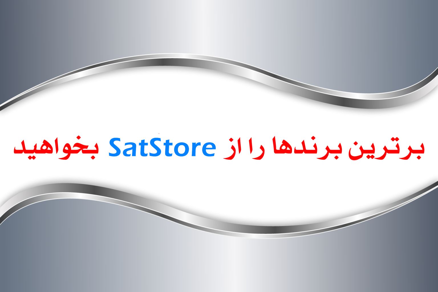 brand-wallpaper--1536x1024 بهترین برند رسیور ماهواره